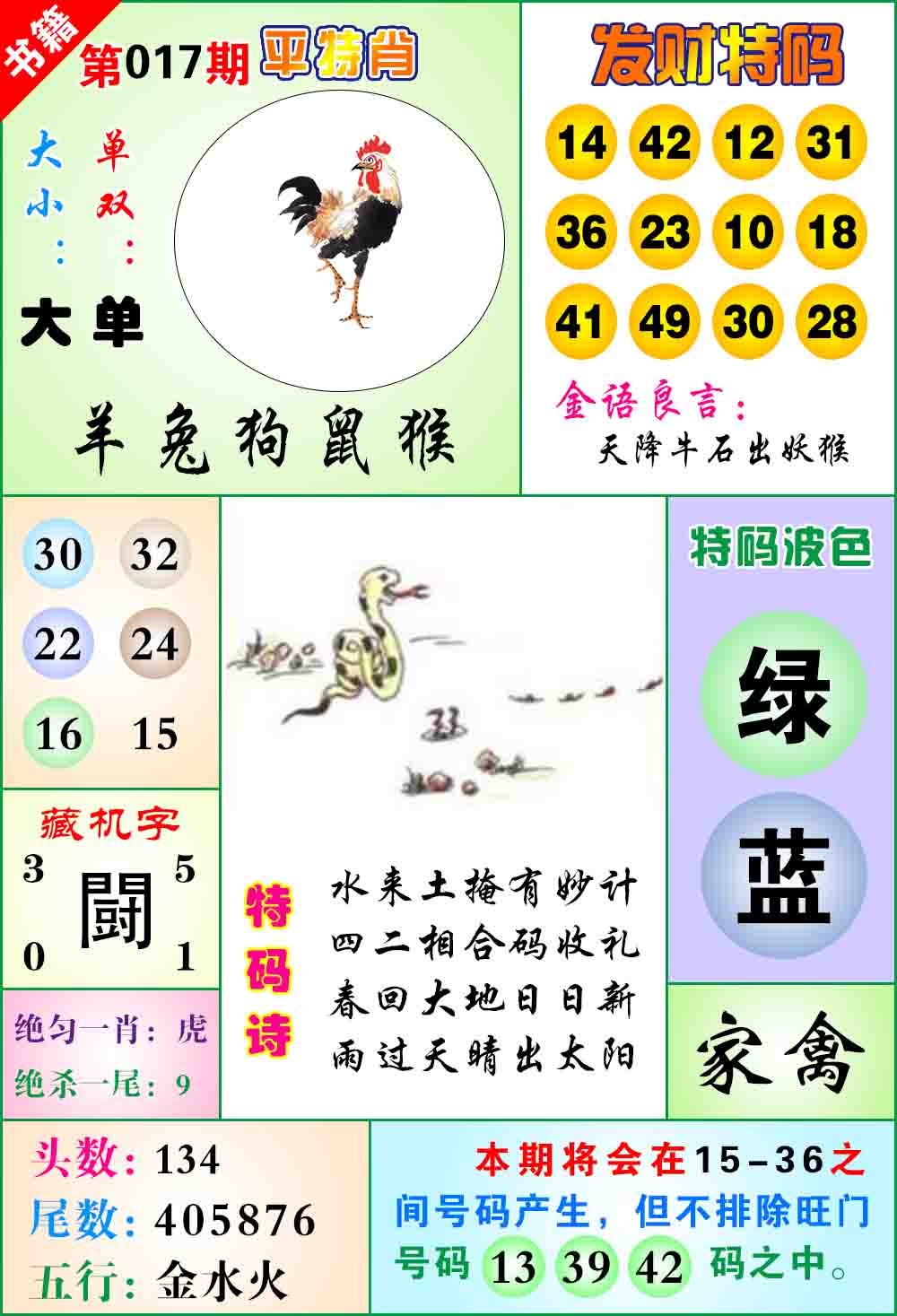 017期澳门天王宝典[图]