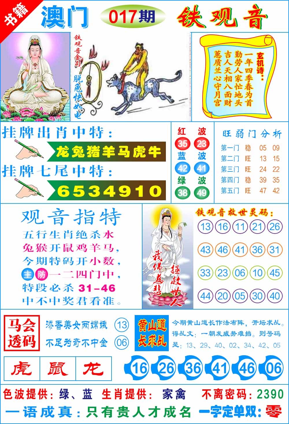 017期澳门铁观音[图]