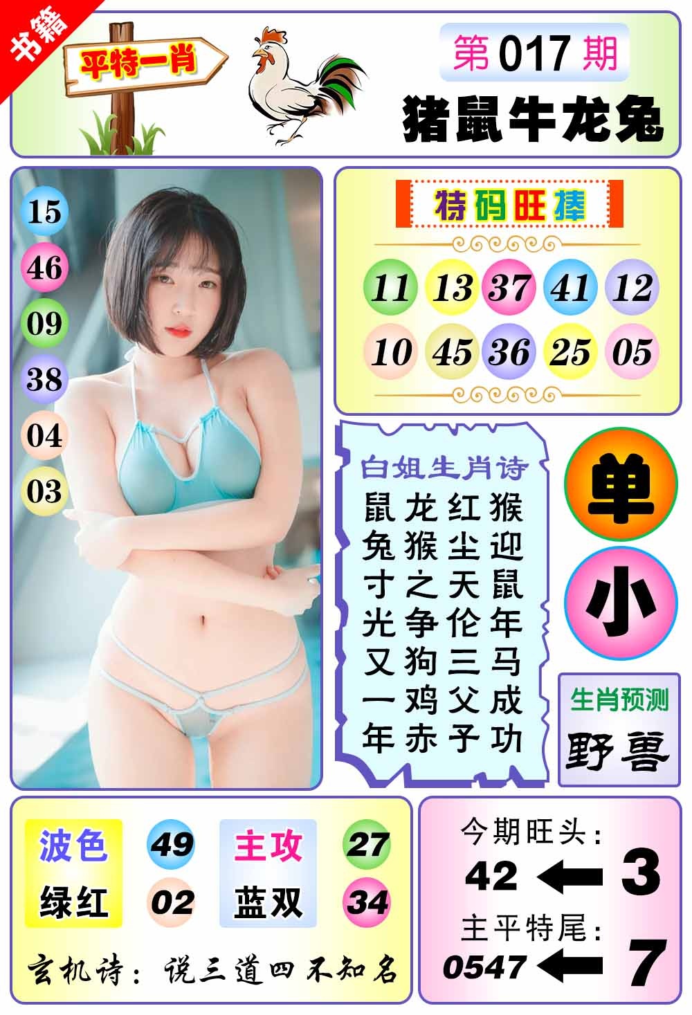 017期澳门梅花一肖[图]