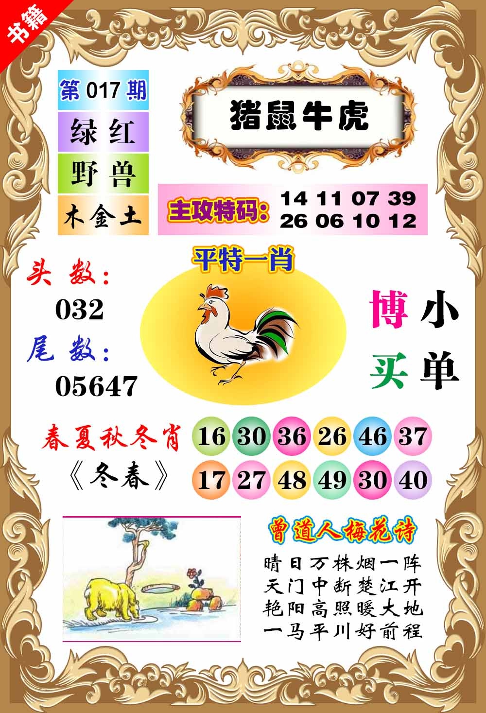 017期澳门特码旺[图]