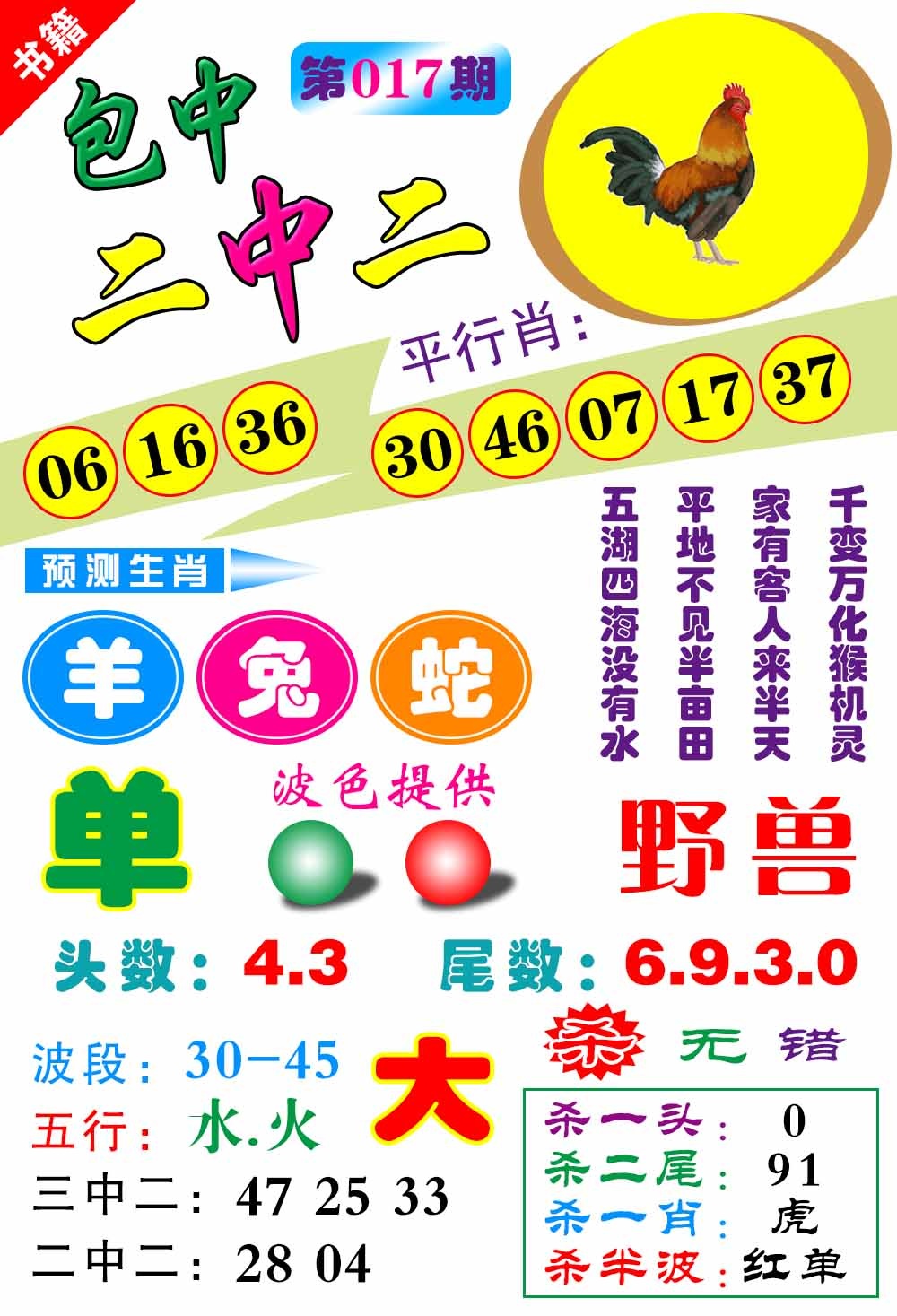 017期澳门预测生肖[图]