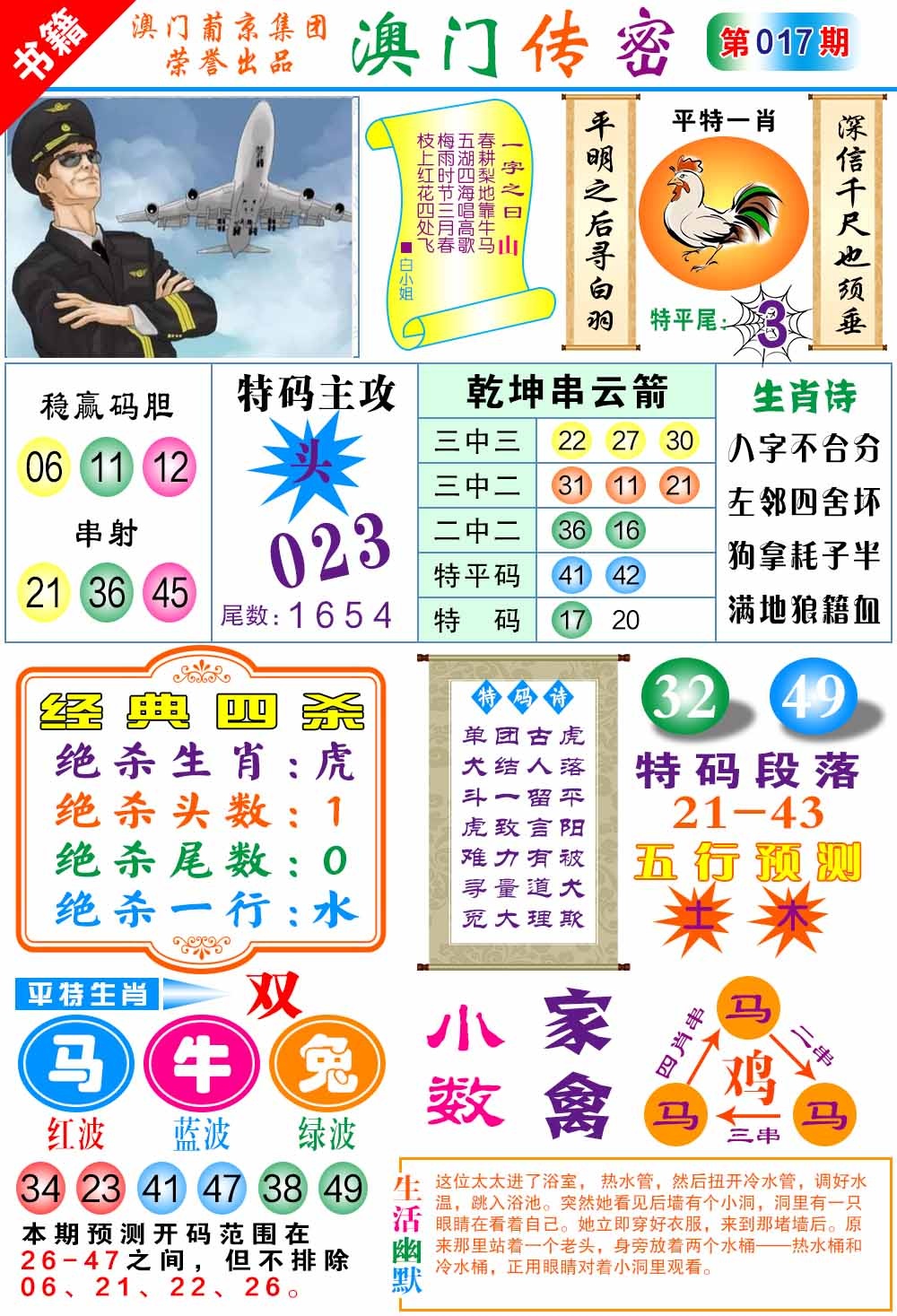 017期澳门传密一码[图]