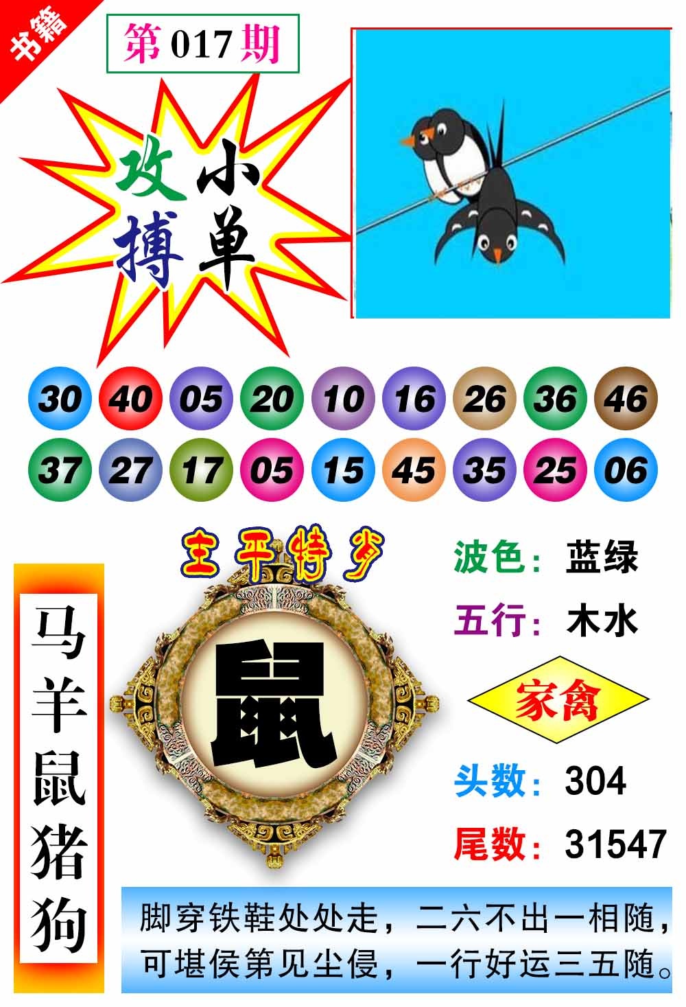 017期澳门主平特肖[图]