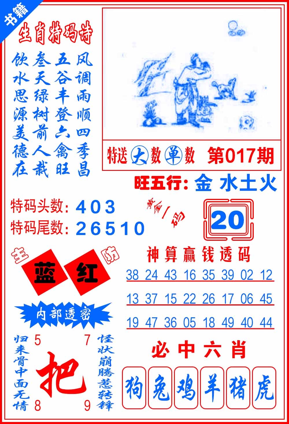 017期澳门黄金一码[图]