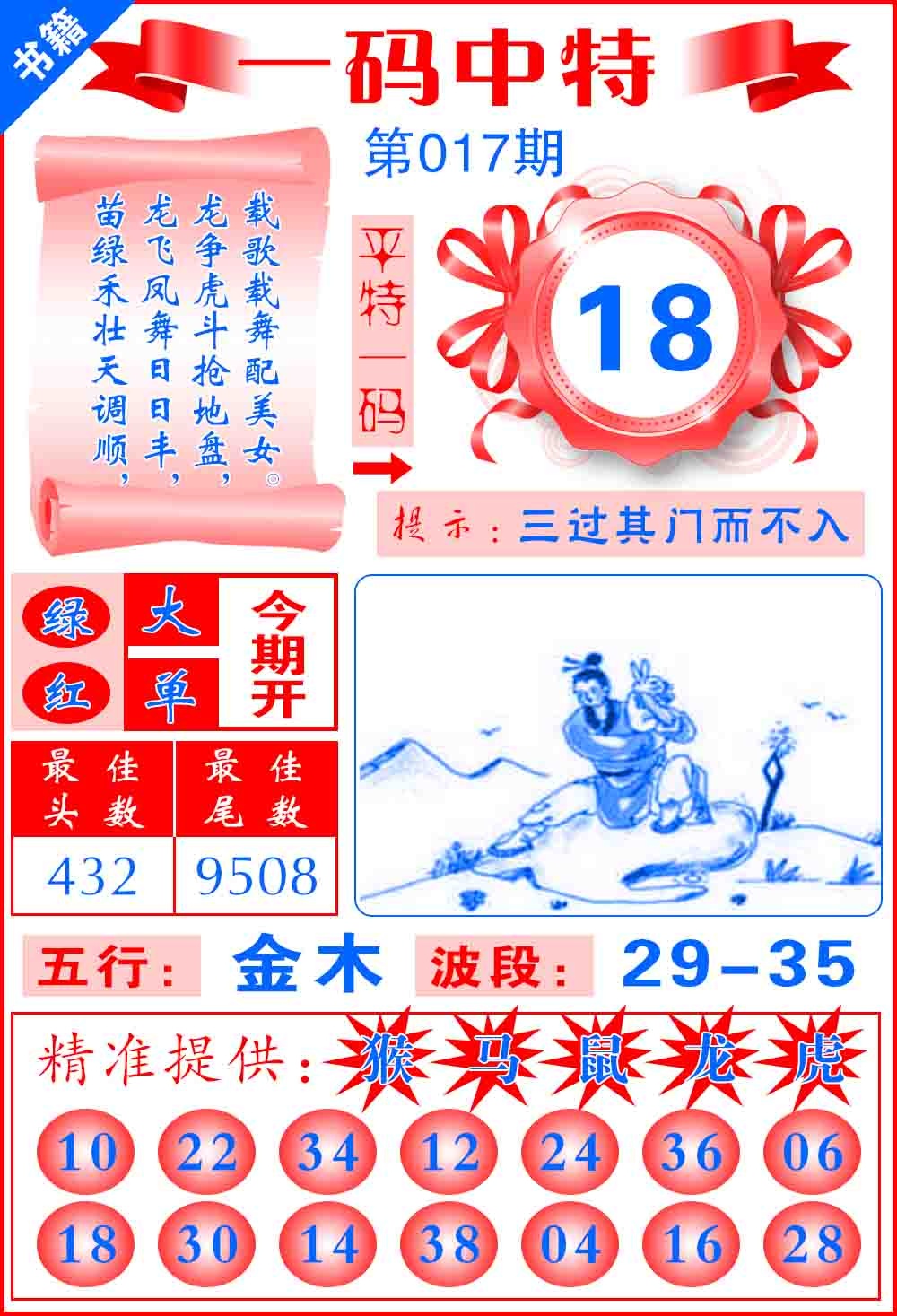 017期澳门六合皇宝典[图]