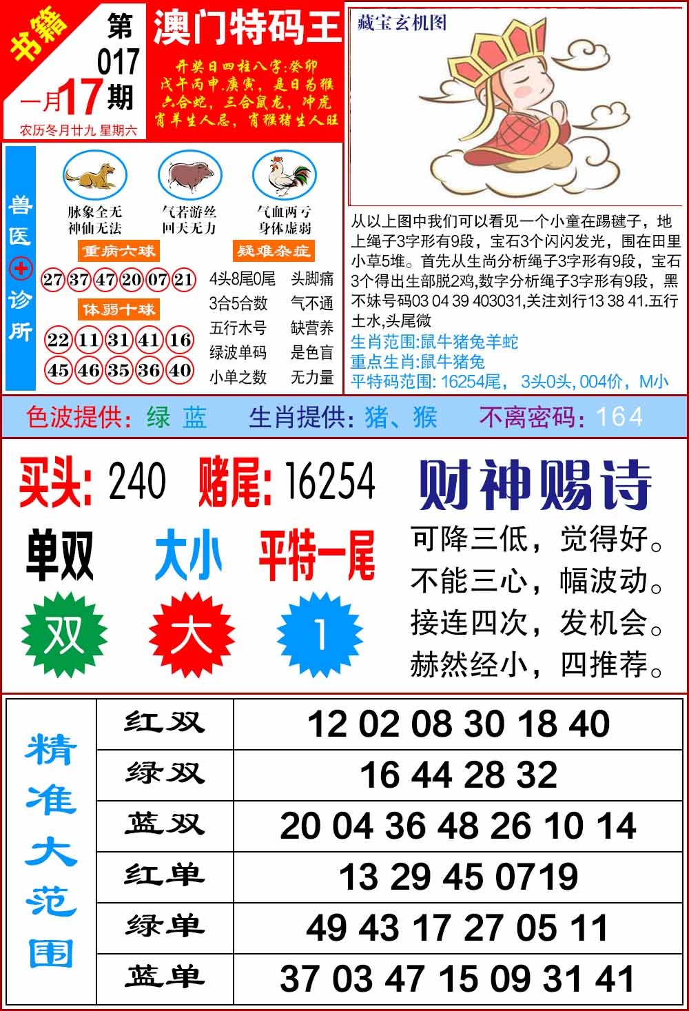 017期澳门特码帝[图]