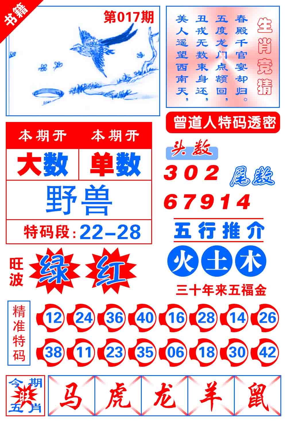 017期澳门金宝典[图]