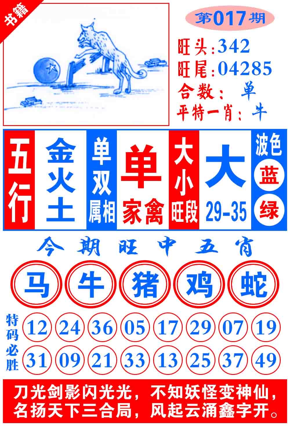 017期澳门全集心水[图]