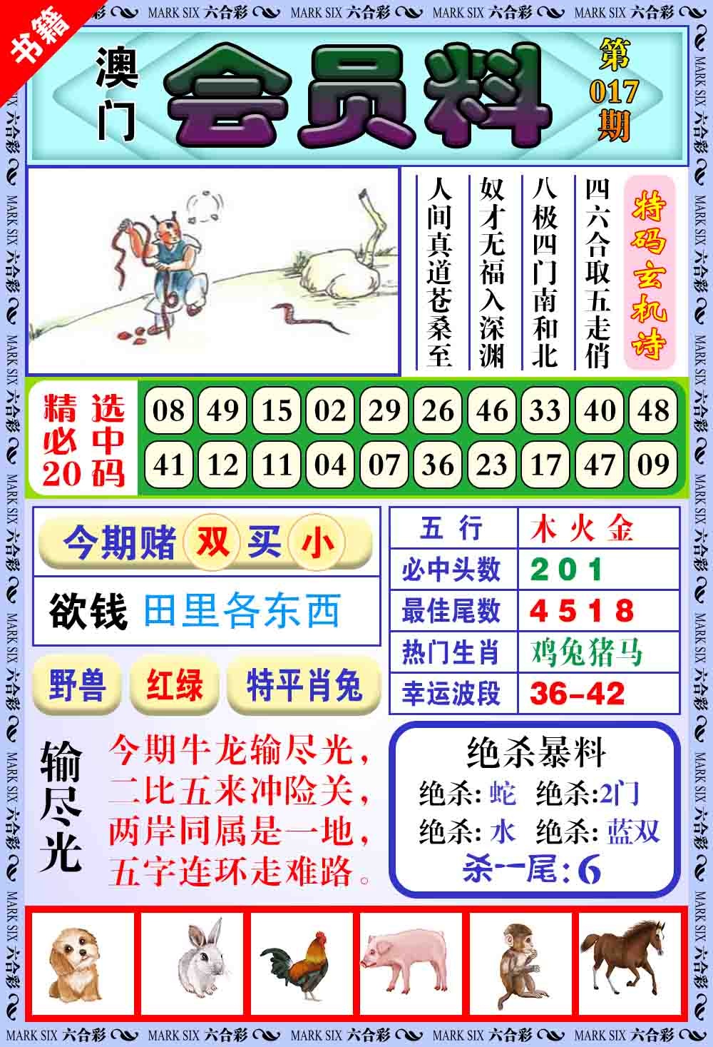 017期澳门银宝典[图]