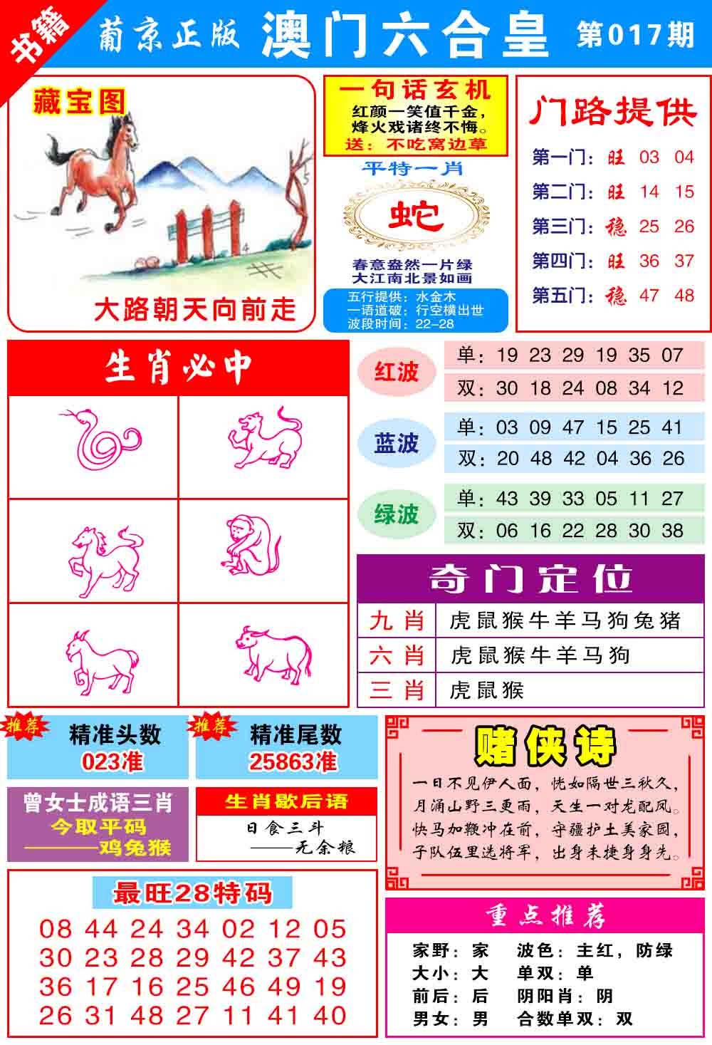 017期澳门六合皇心水[图]