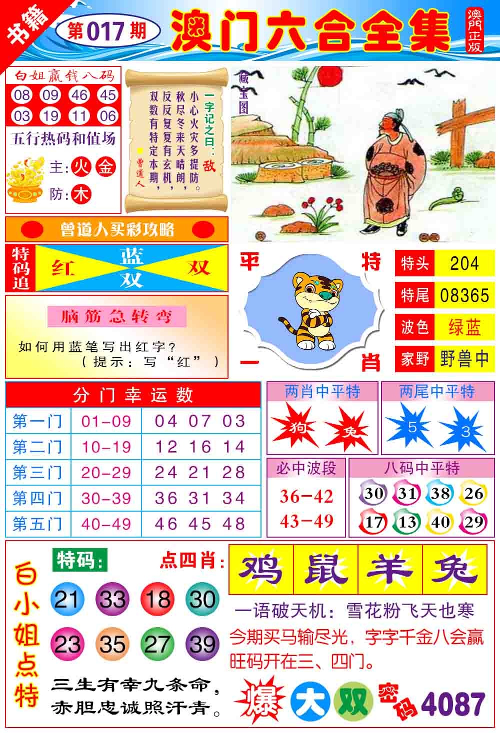 017期澳门全集六合[图]