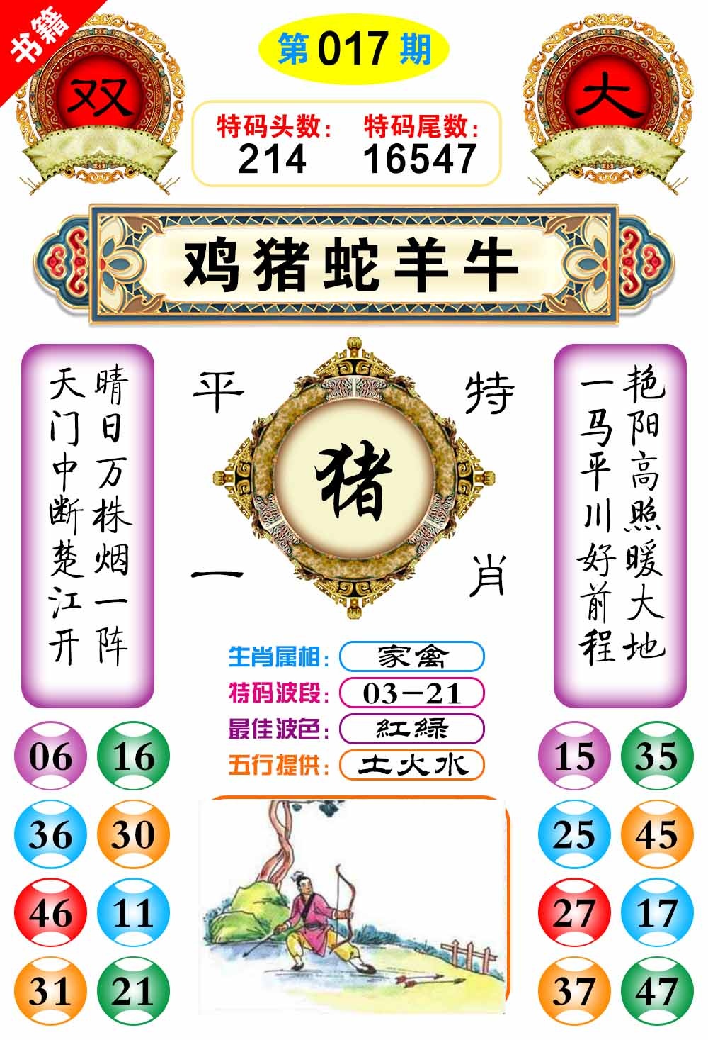 017期澳门凤凰阁[图]