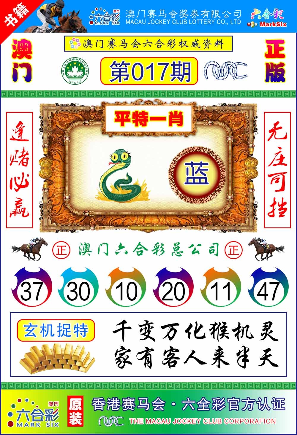 017期澳门金宝宝[图]