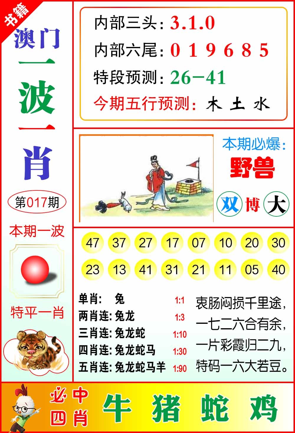 017期澳门一波一肖[图]