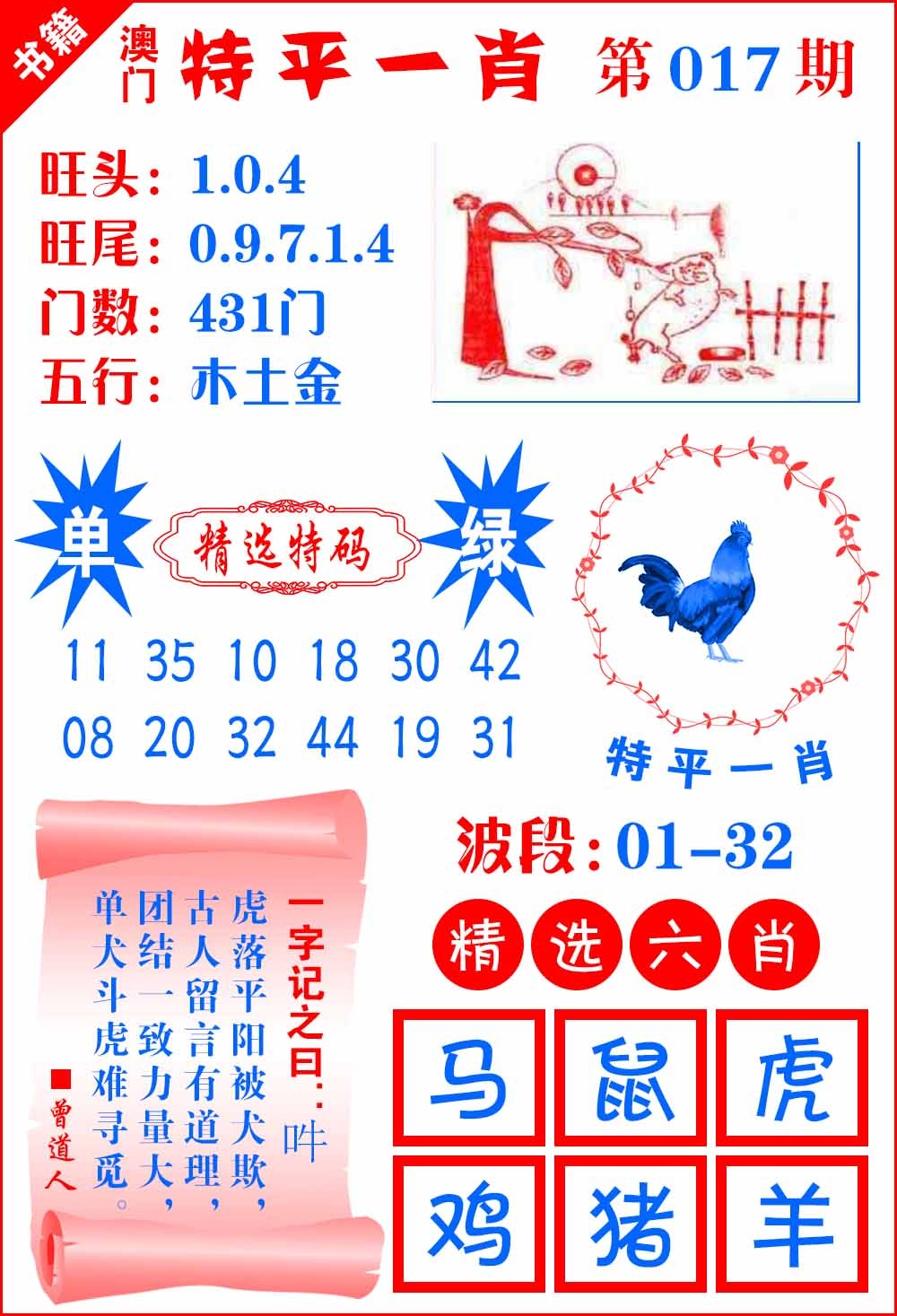017期澳门喜气洋洋[图]