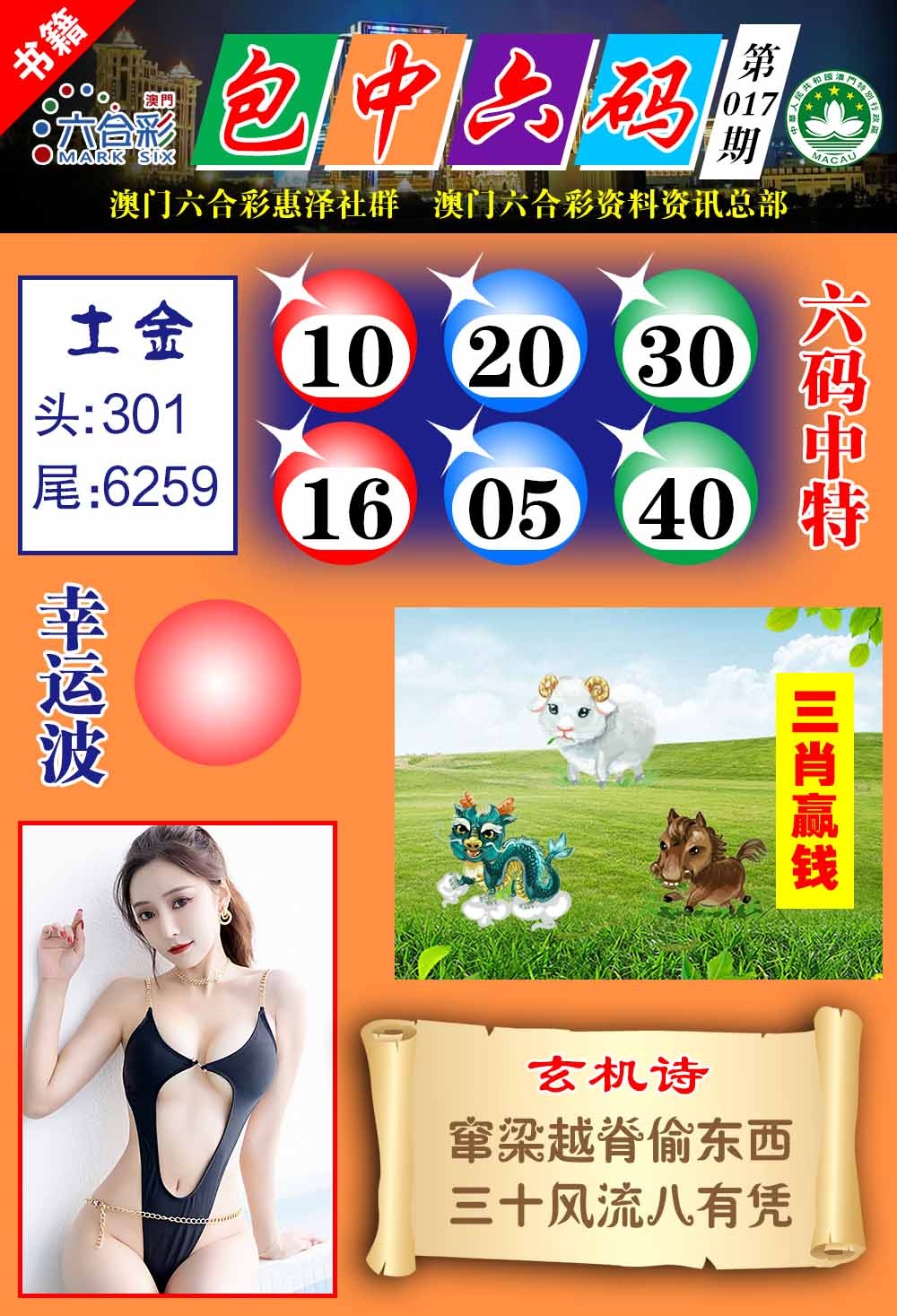 017期澳门包中六码[图]