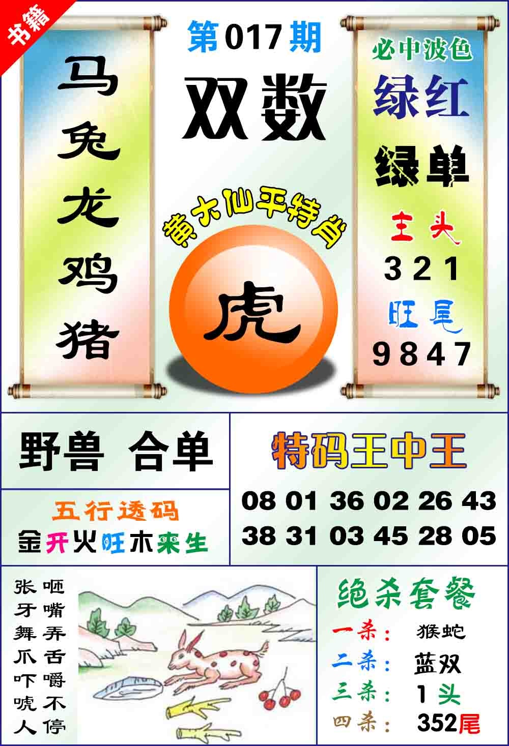 017期澳门平特王中正[图]