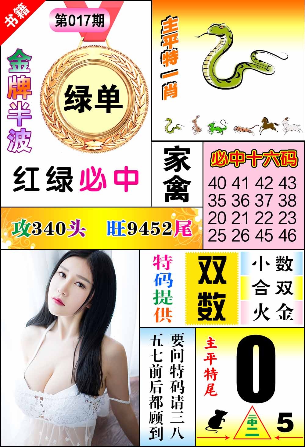 017期澳门金牌半波[图]