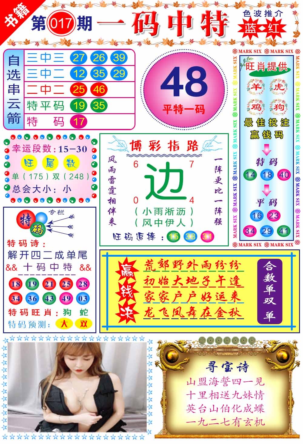 017期澳门穿云箭[图]