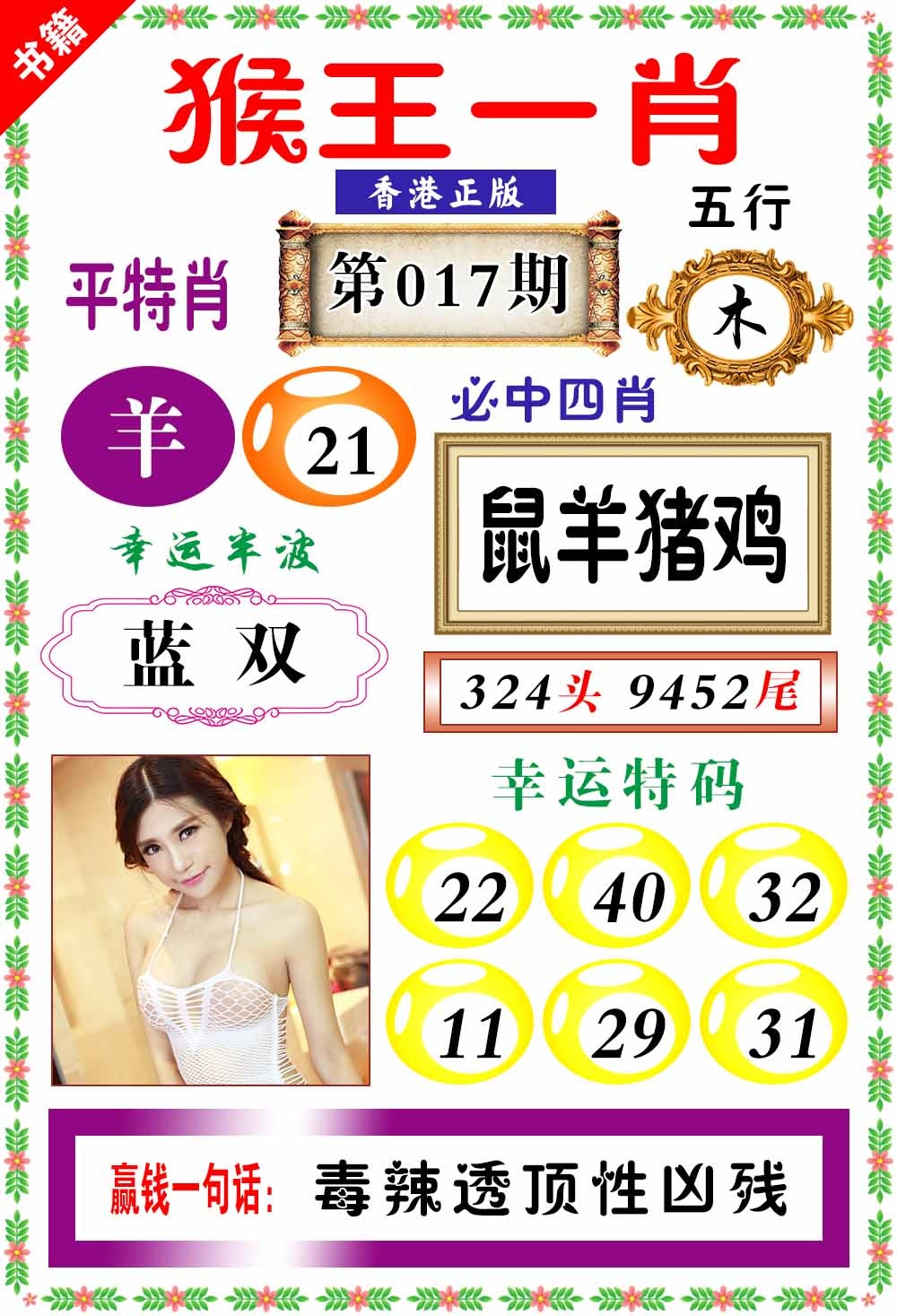 017期澳门猴王猴[图]