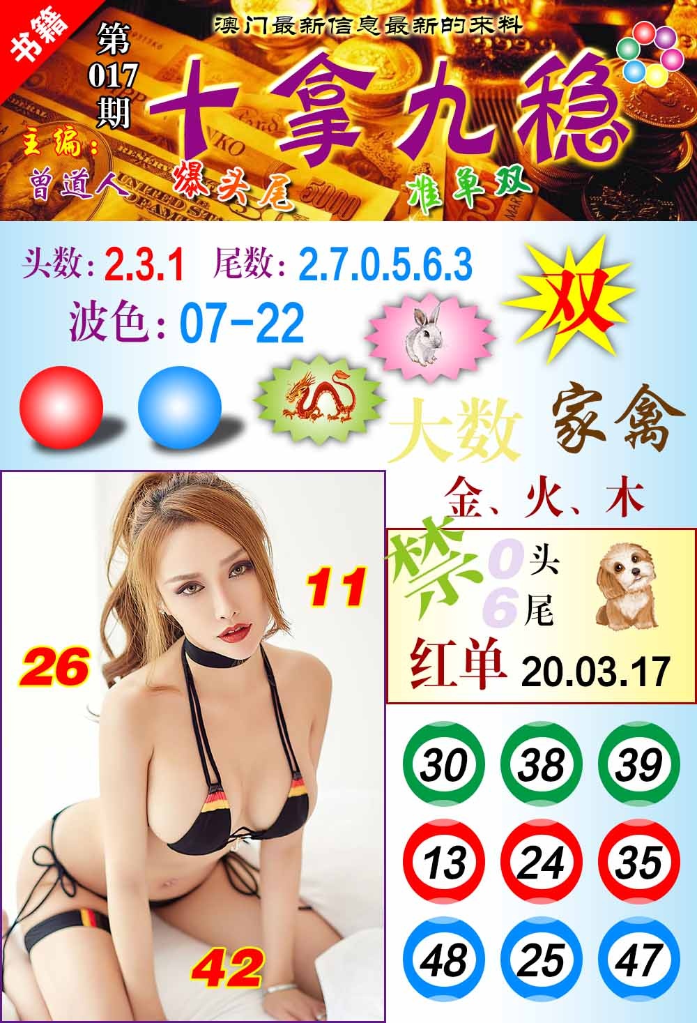 017期澳门十拿九稳[图]