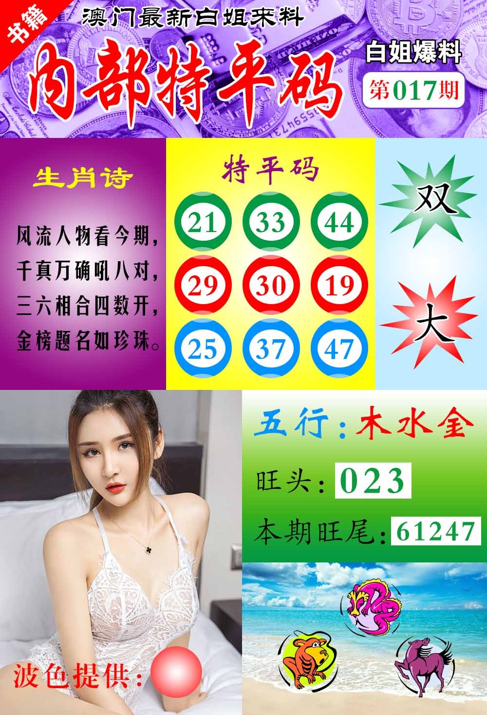 017期澳门最新白姐特[图]