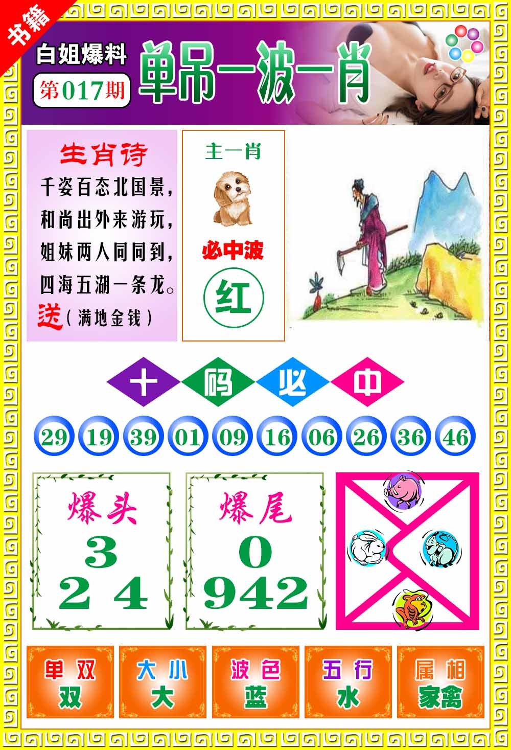 017期澳门白姐暴肖[图]