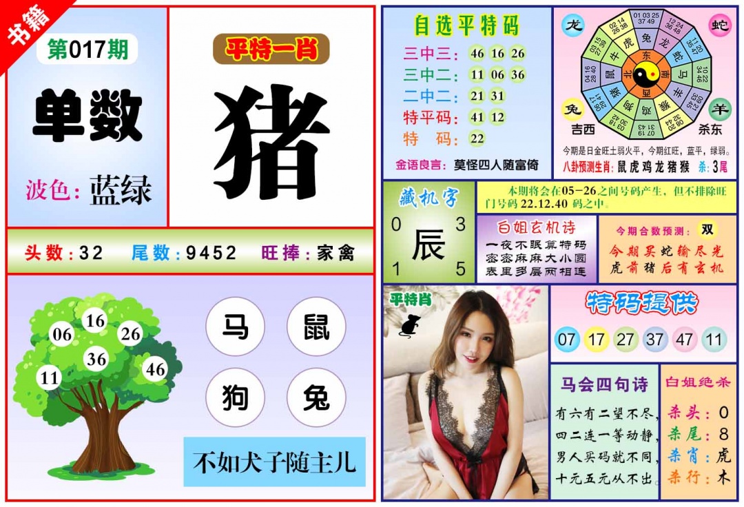 017期澳门六合暴特[图]