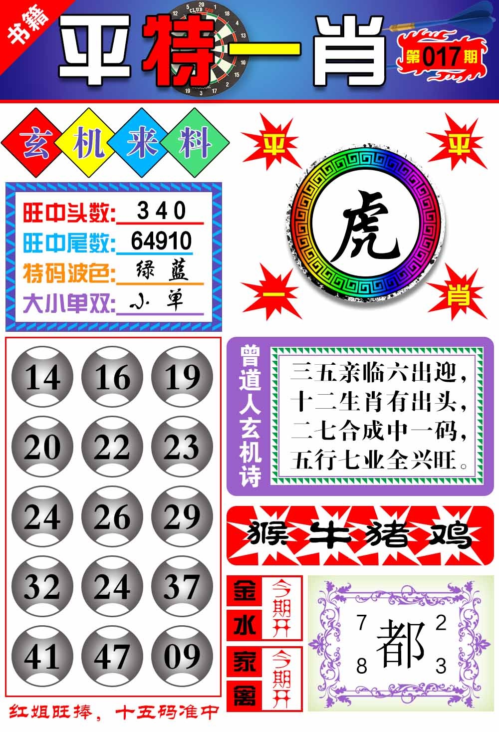 017期澳门玄机来料[图]