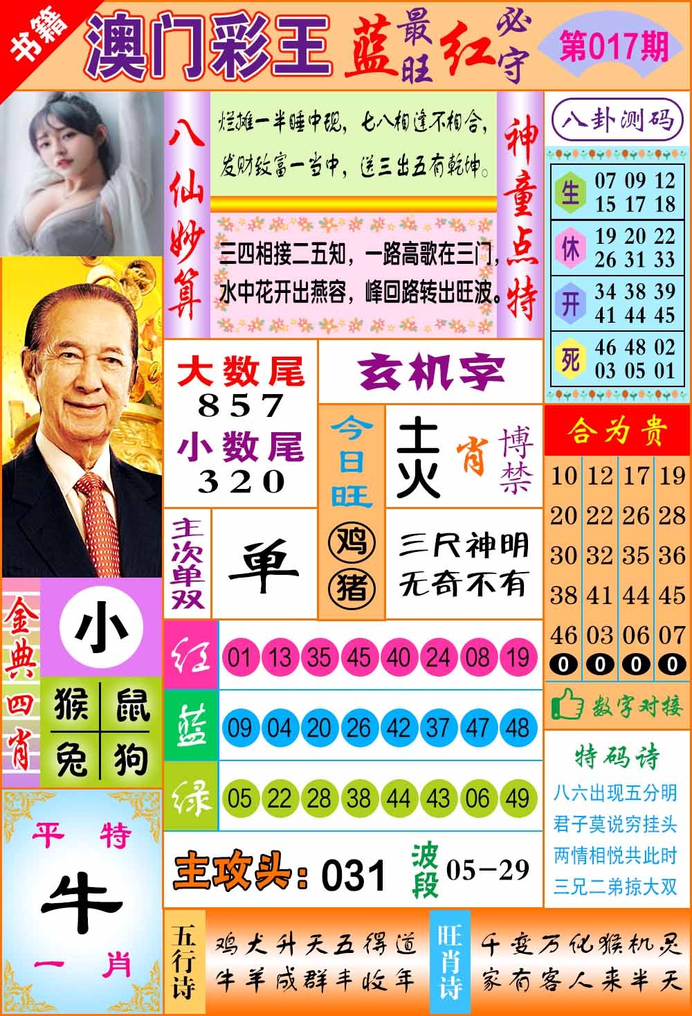 017期澳门彩王玄机[图]