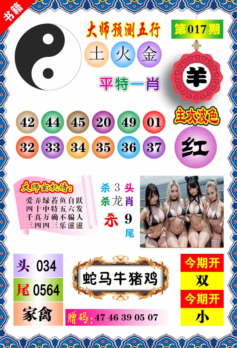 017期澳门预测玄机[图]