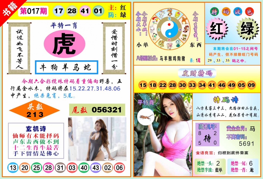 017期澳门五行玄机[图]