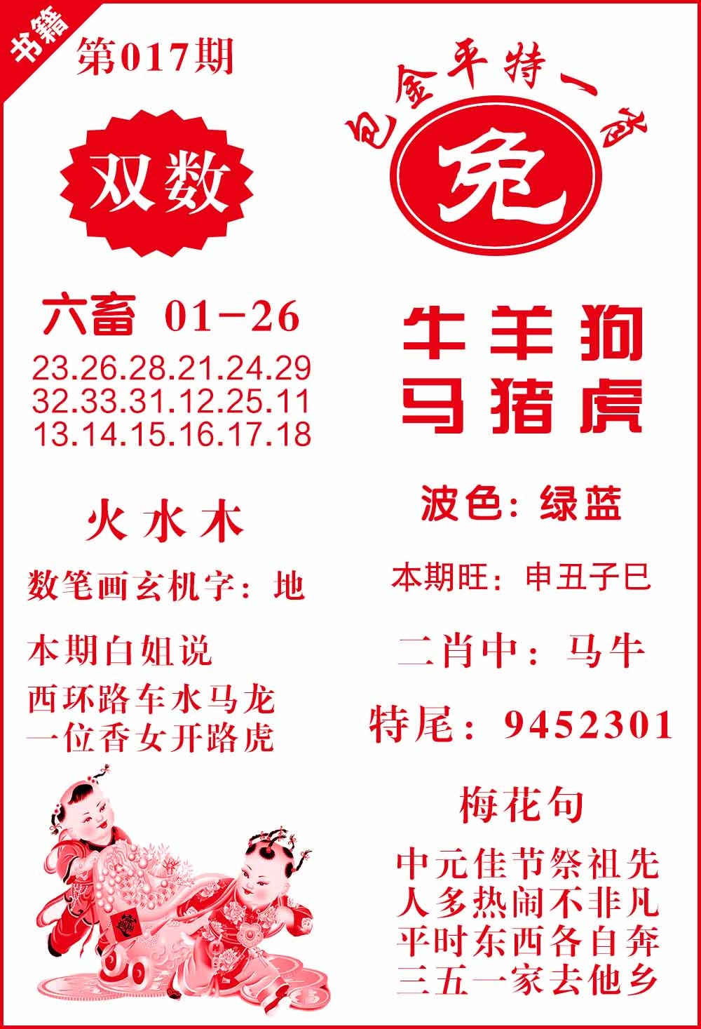 017期澳门包金来料[图]