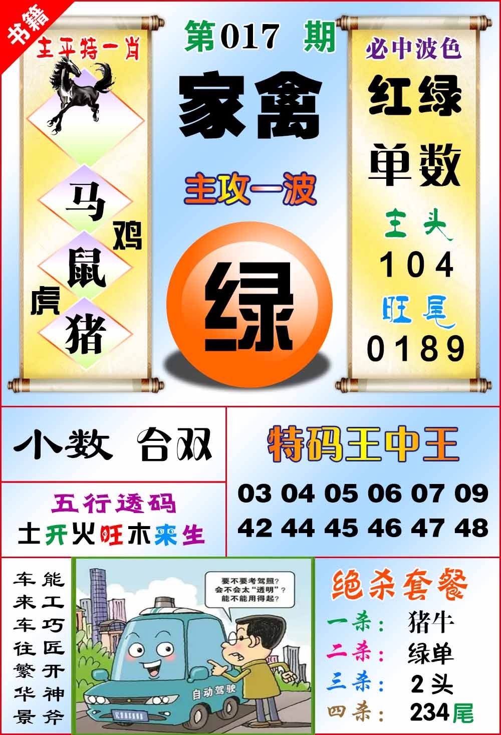 017期澳门绝杀来料[图]