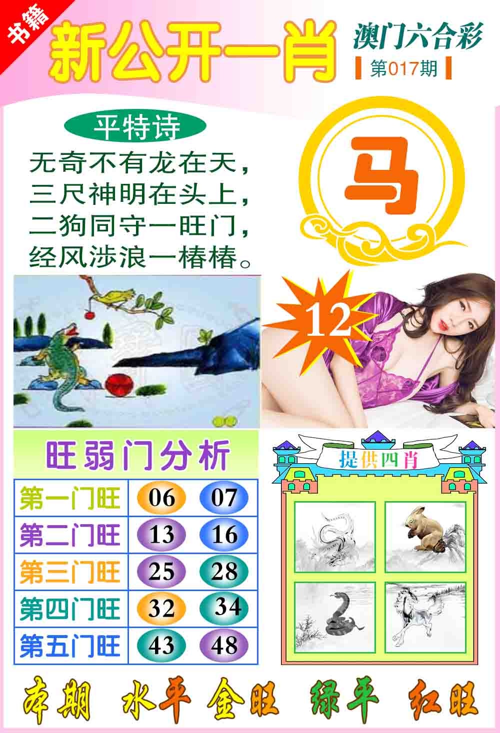 017期新公开一肖[图]