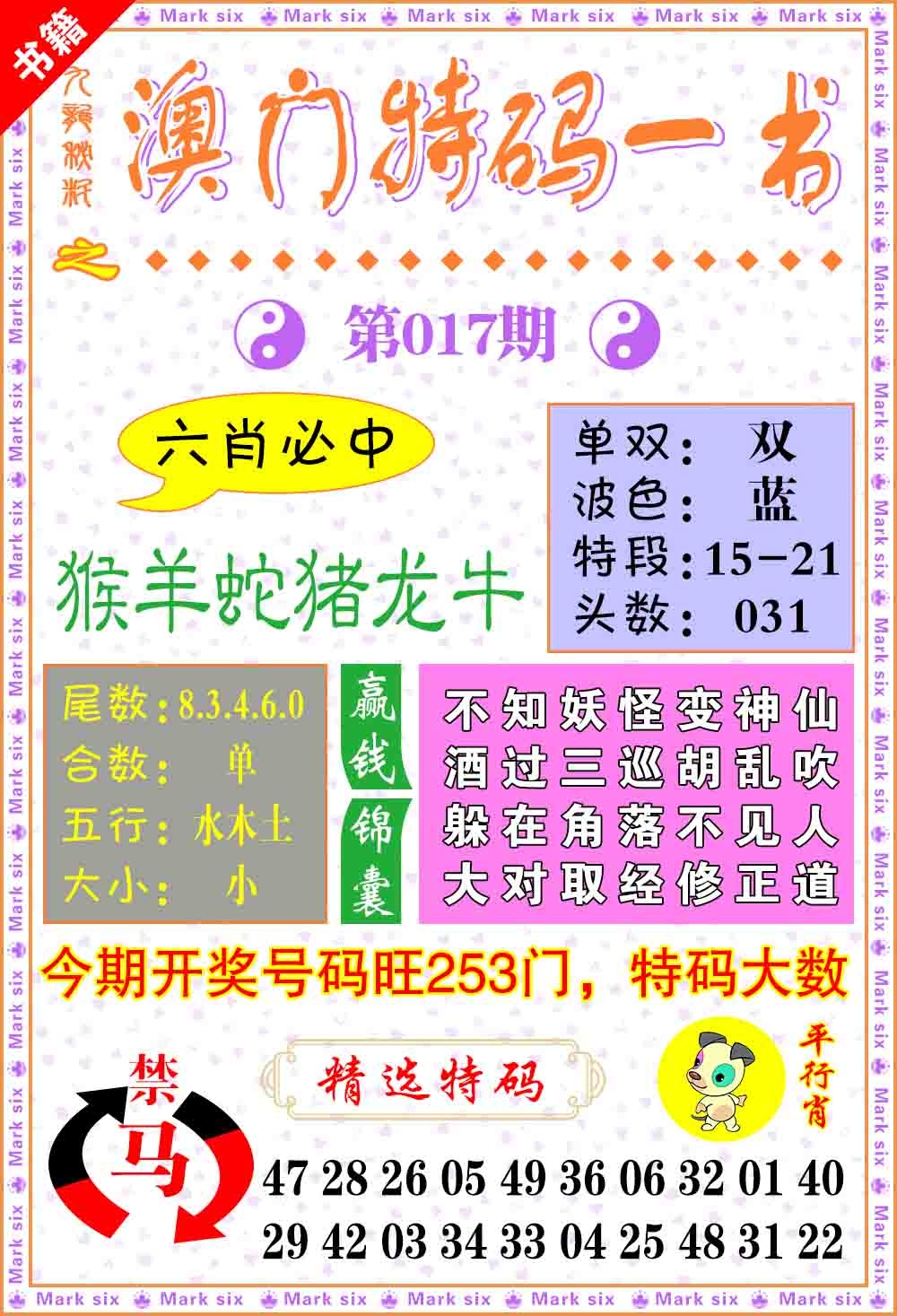 017期澳门特码一书[图]
