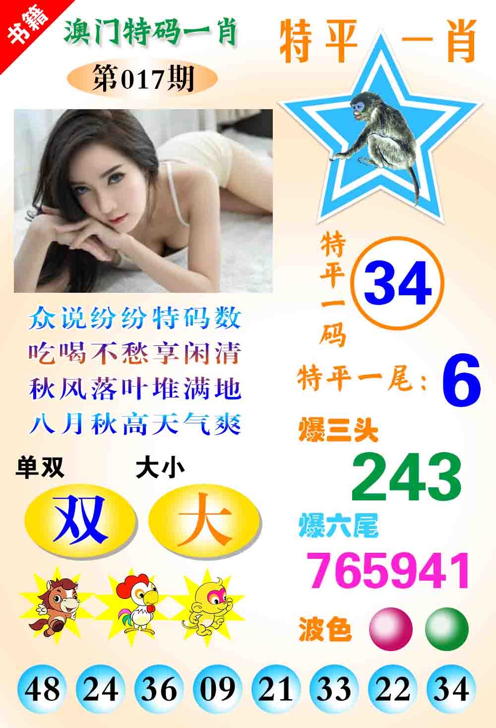 017期澳门特码一肖[图]