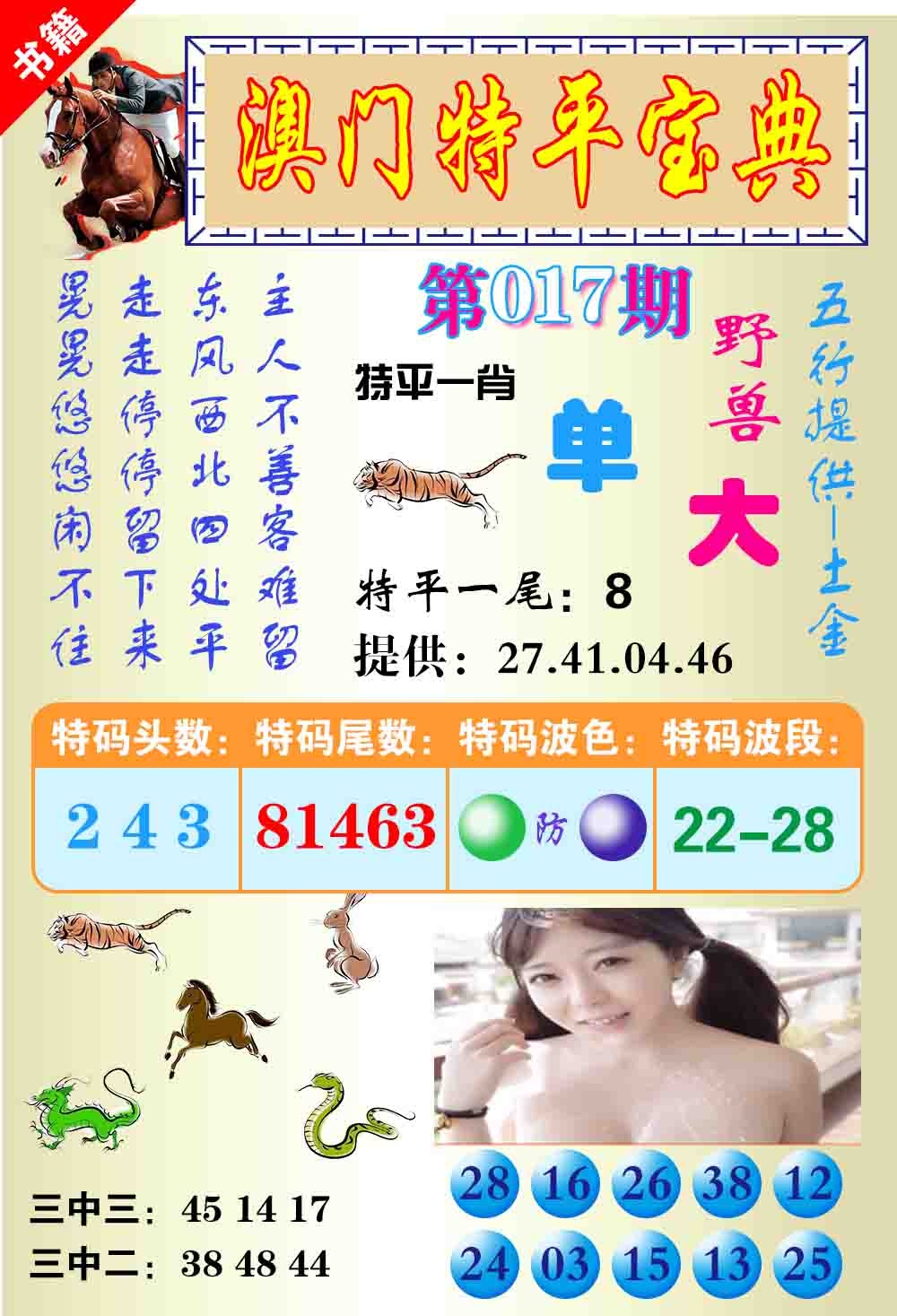 017期澳门特平宝典[图]