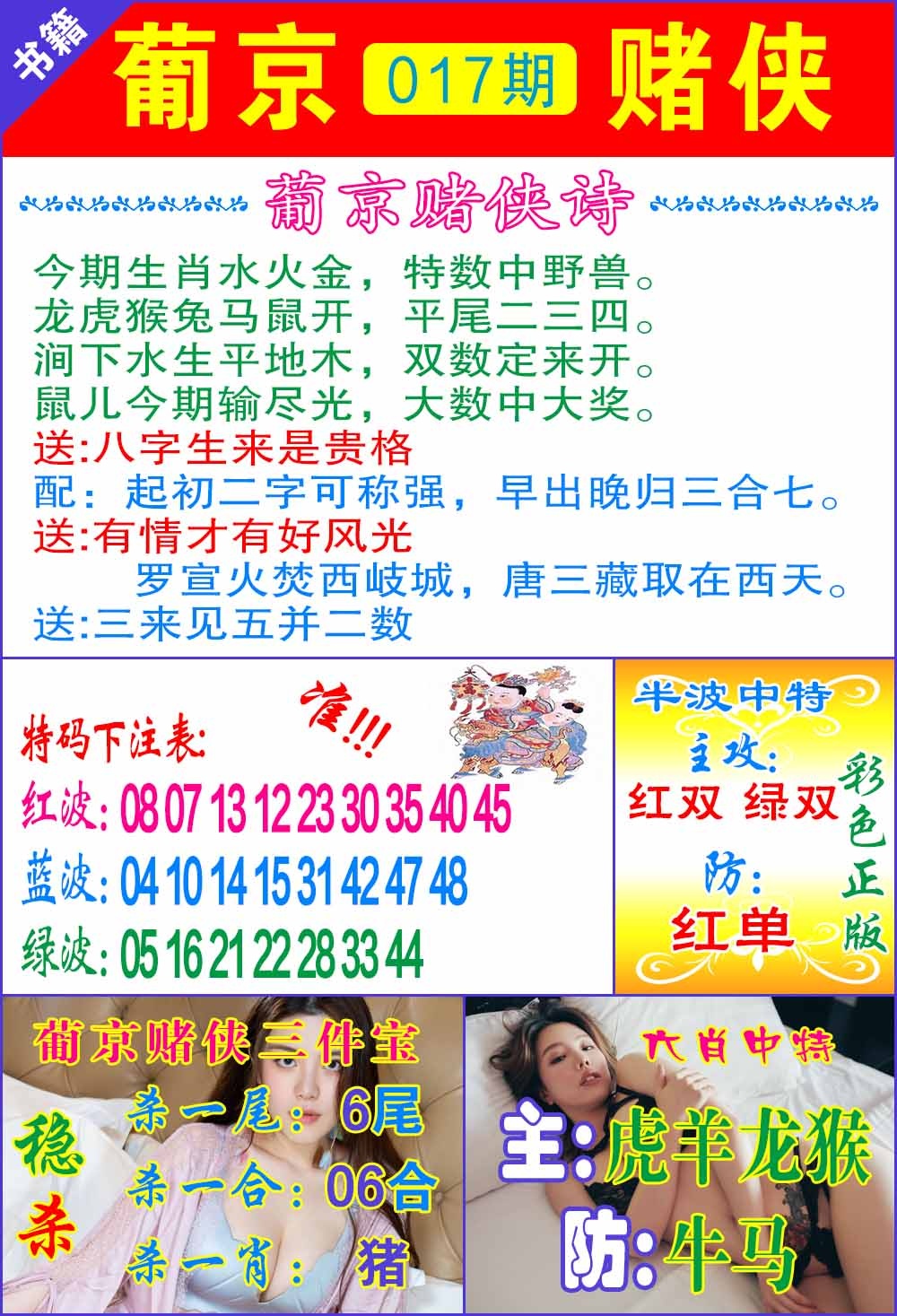 017期普京赌侠报特[图]