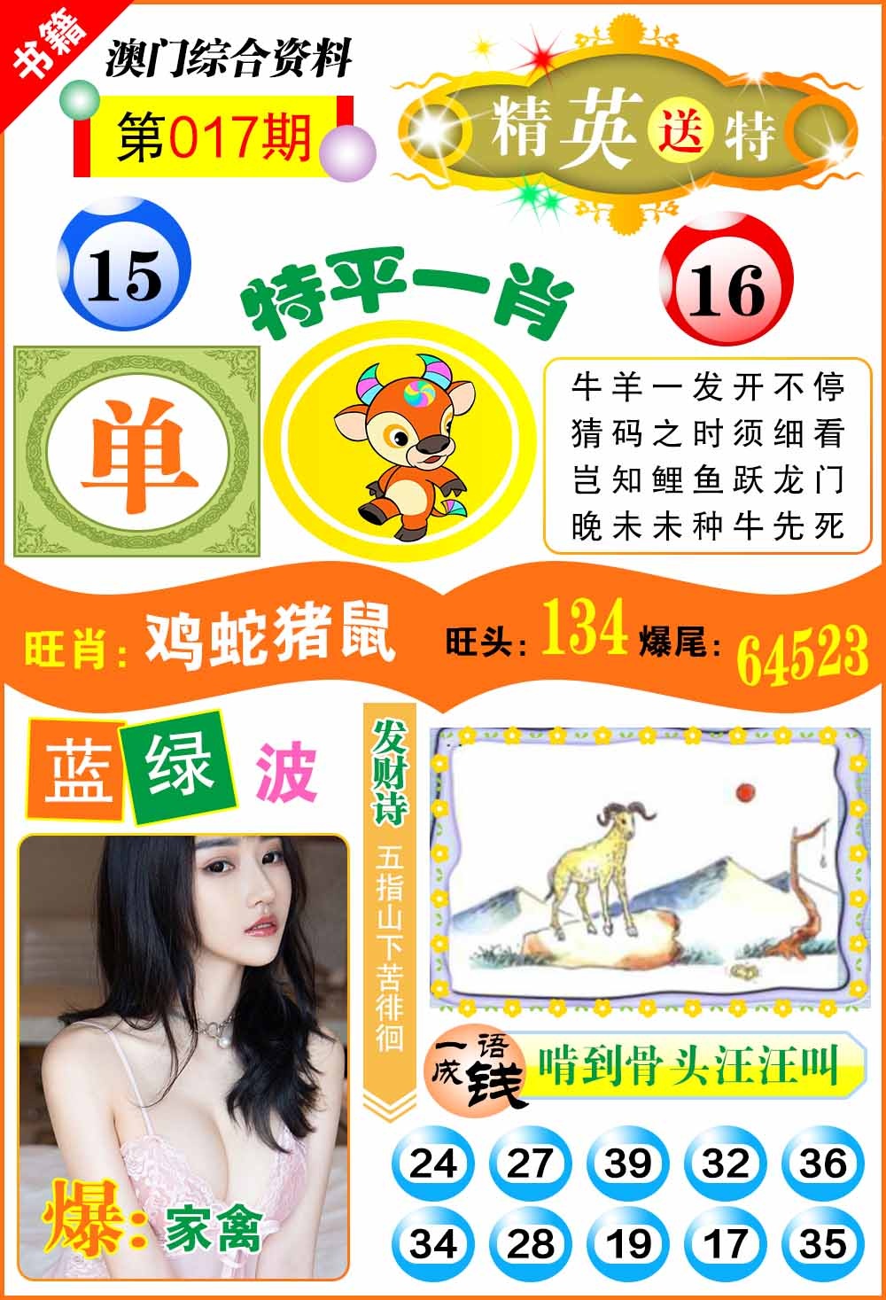 017期澳门综合资料[图]