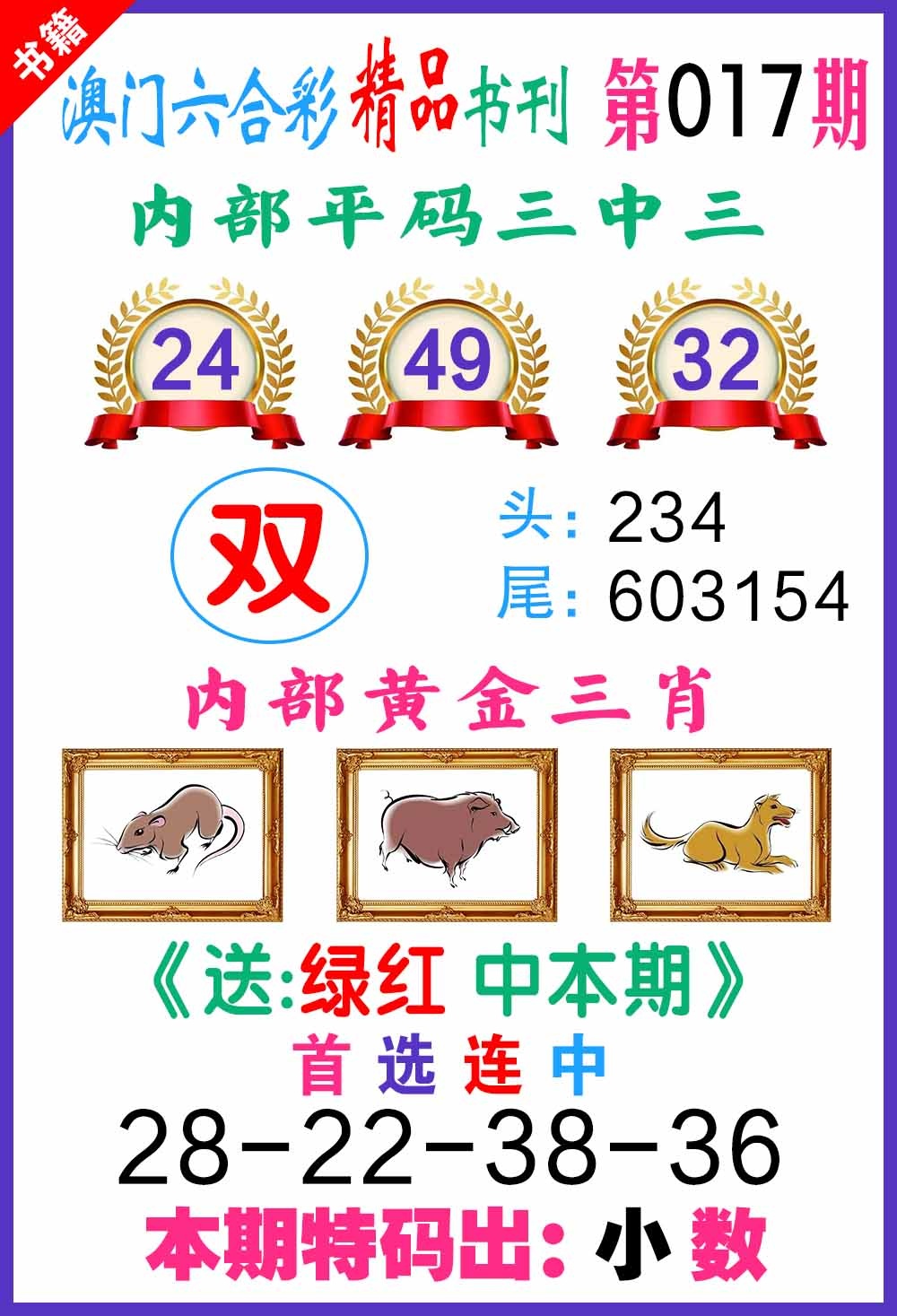 017期澳门精品书刊[图]