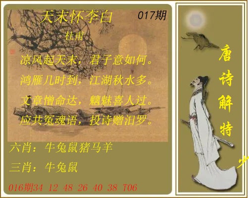 017期唐诗解特[图]