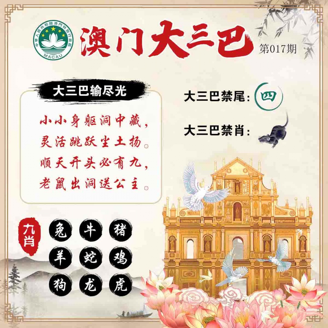 017期澳门大三巴[图]