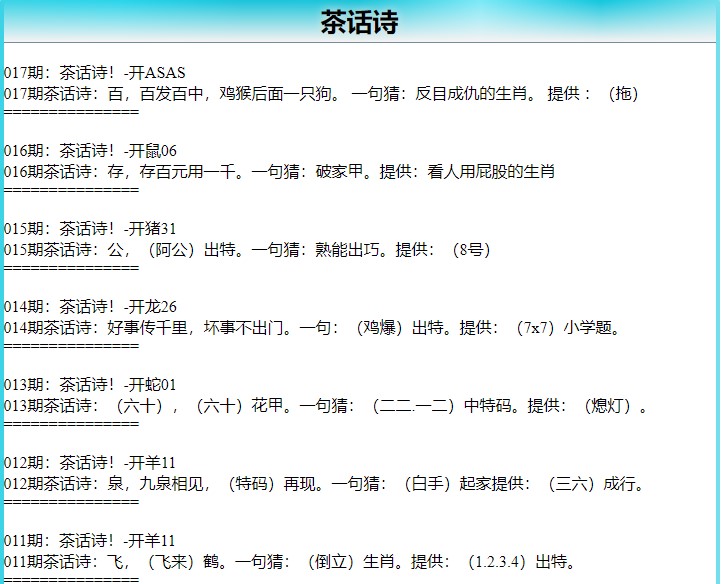 017期茶话诗[图]