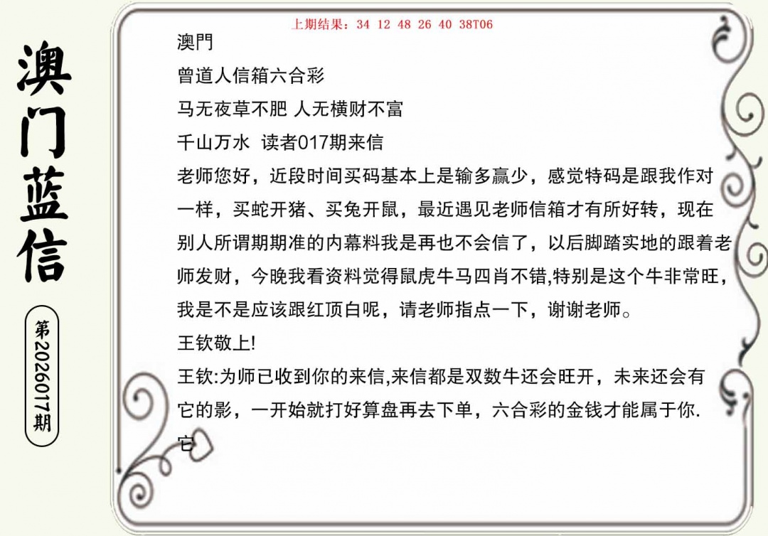 017期澳门蓝信A[图]