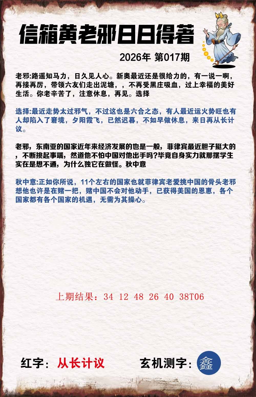 017期黄老邪信箱A[图]