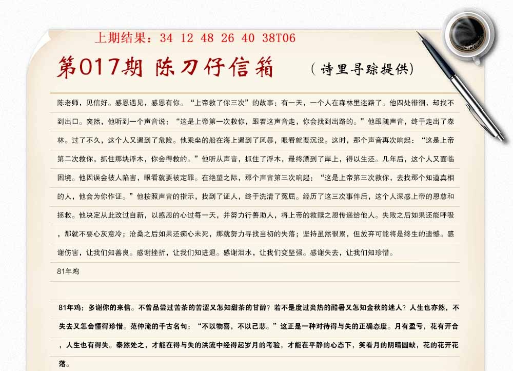 017期陈刀仔信箱A[图]