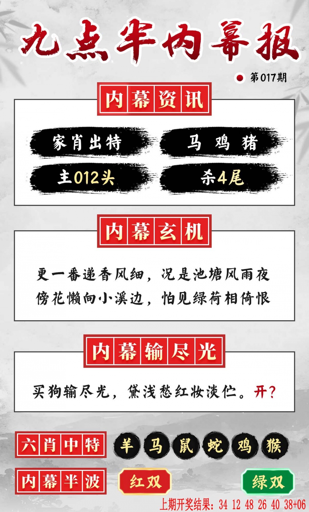 017期九点半内幕报[图]