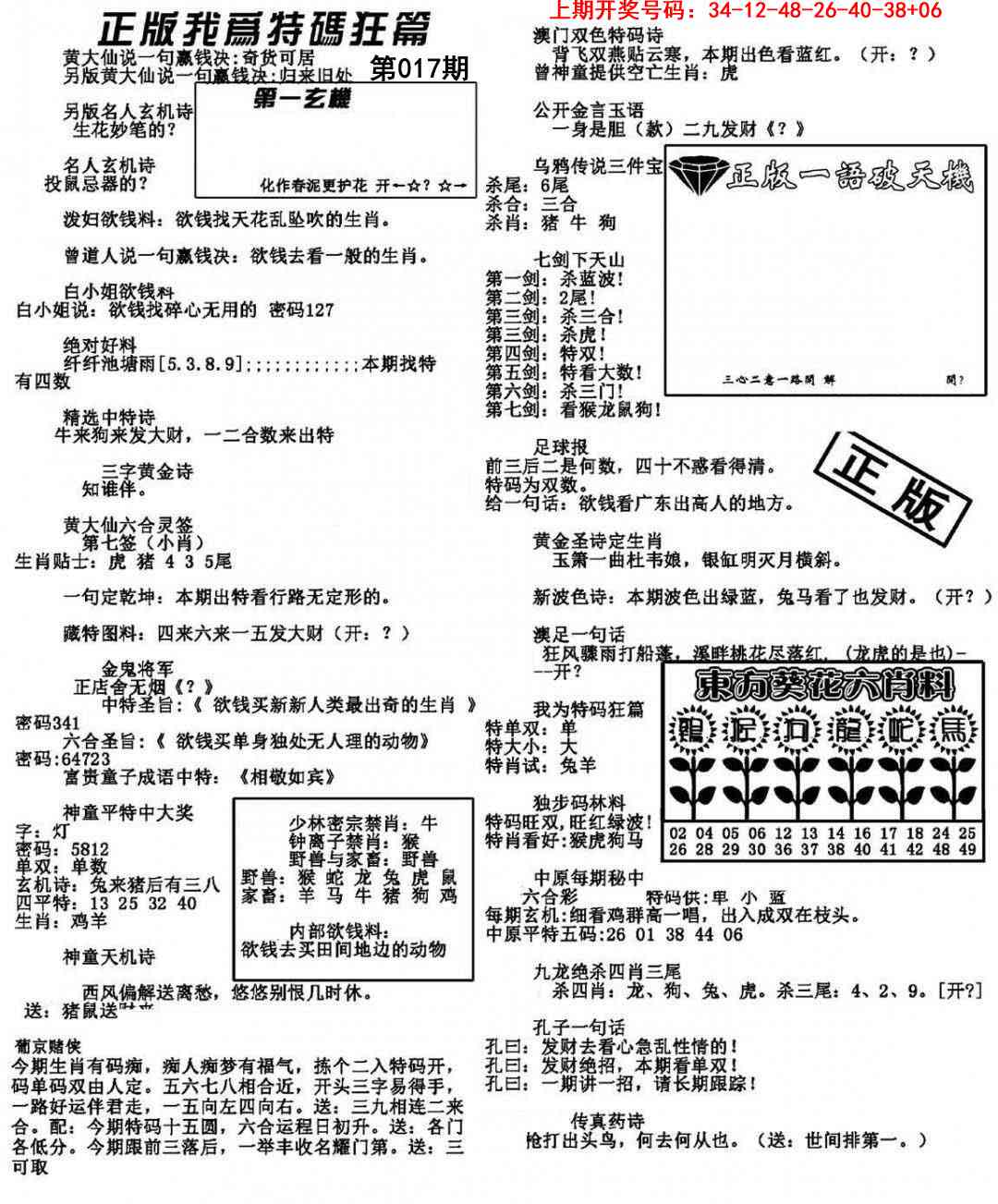 017期我为特码狂篇[图]