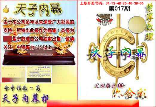 017期天子内幕报B[图]